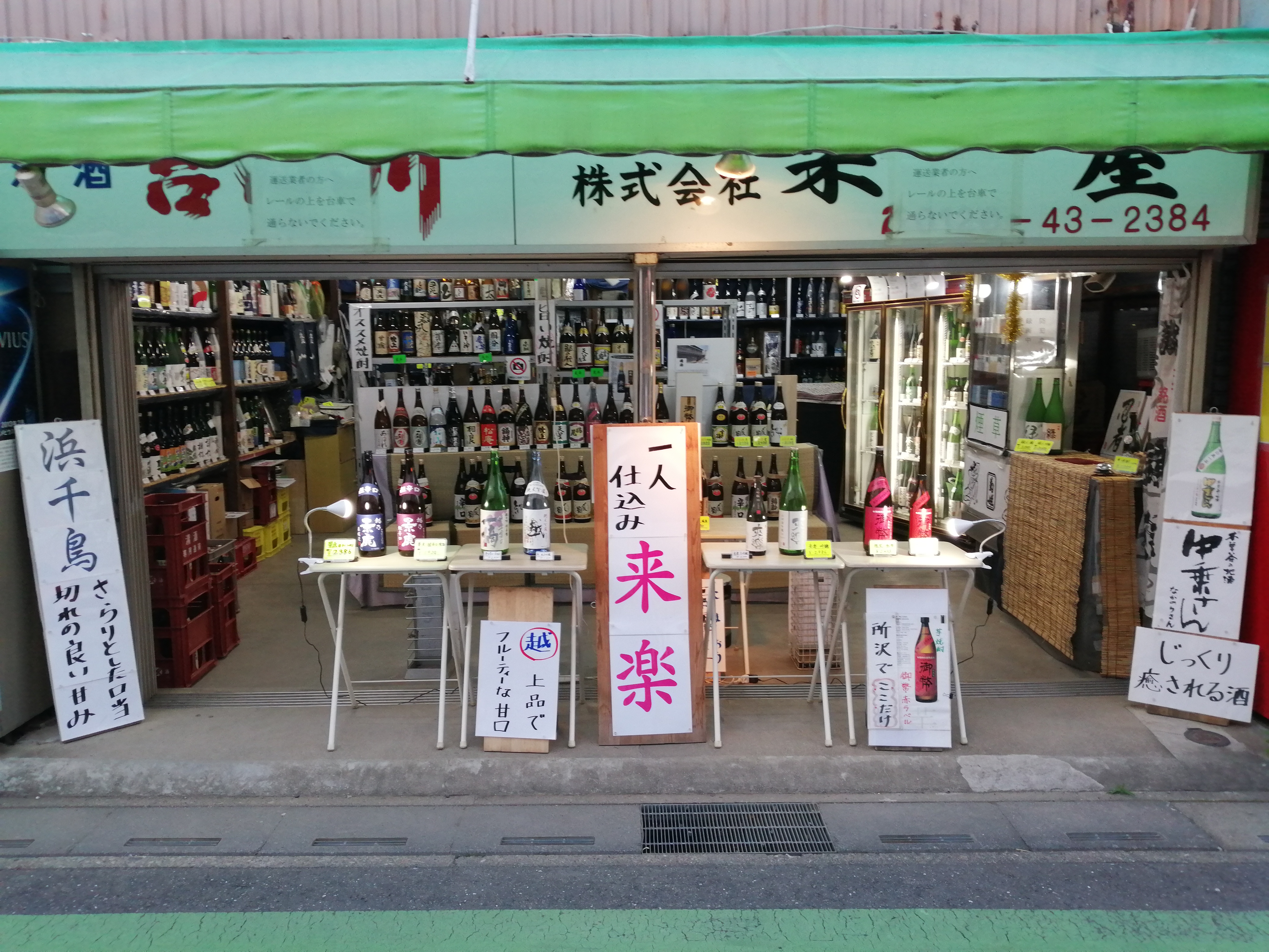 店前